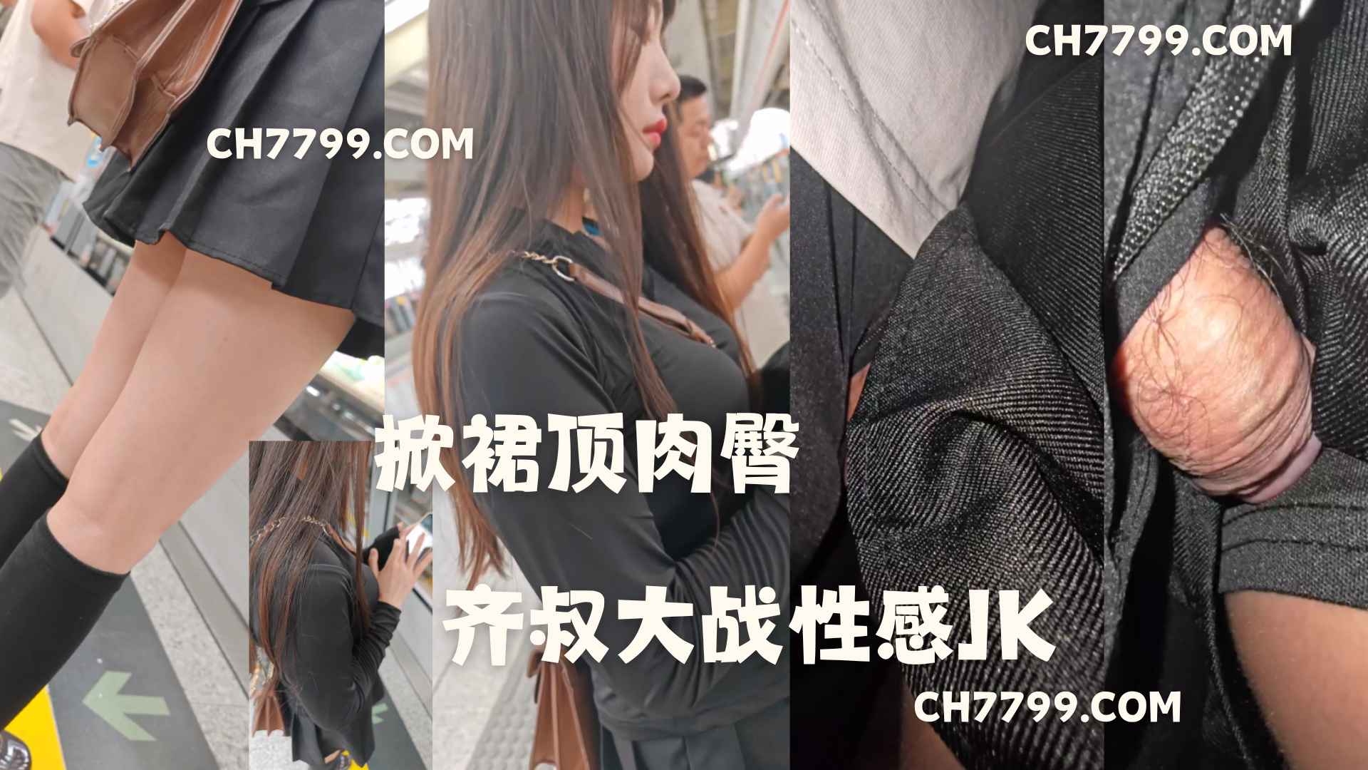 游客预览版：掀裙顶肉臀 齐叔大战性感JK450 / 作者:发帖机器人 / 帖子ID:5477